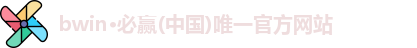 必赢